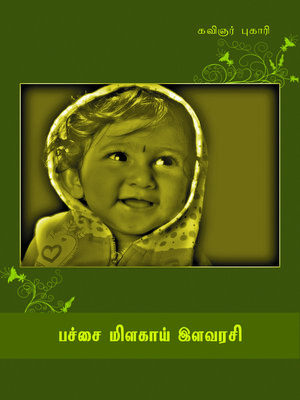 cover image of Pachai milagai ilavarasi (பச்சை மிளகாய் இளவரசி)
